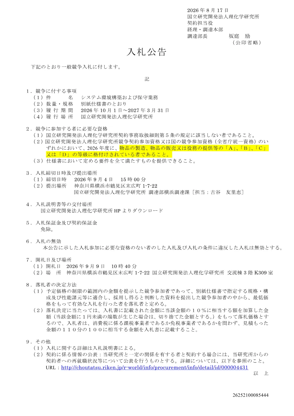 26252100085444.PDF 1ページ目のプレビュー