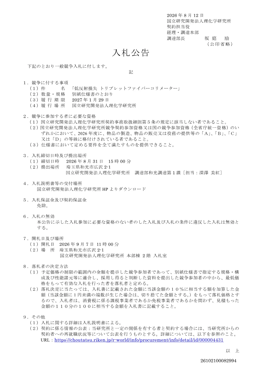 26102100082994.PDF 1ページ目のプレビュー