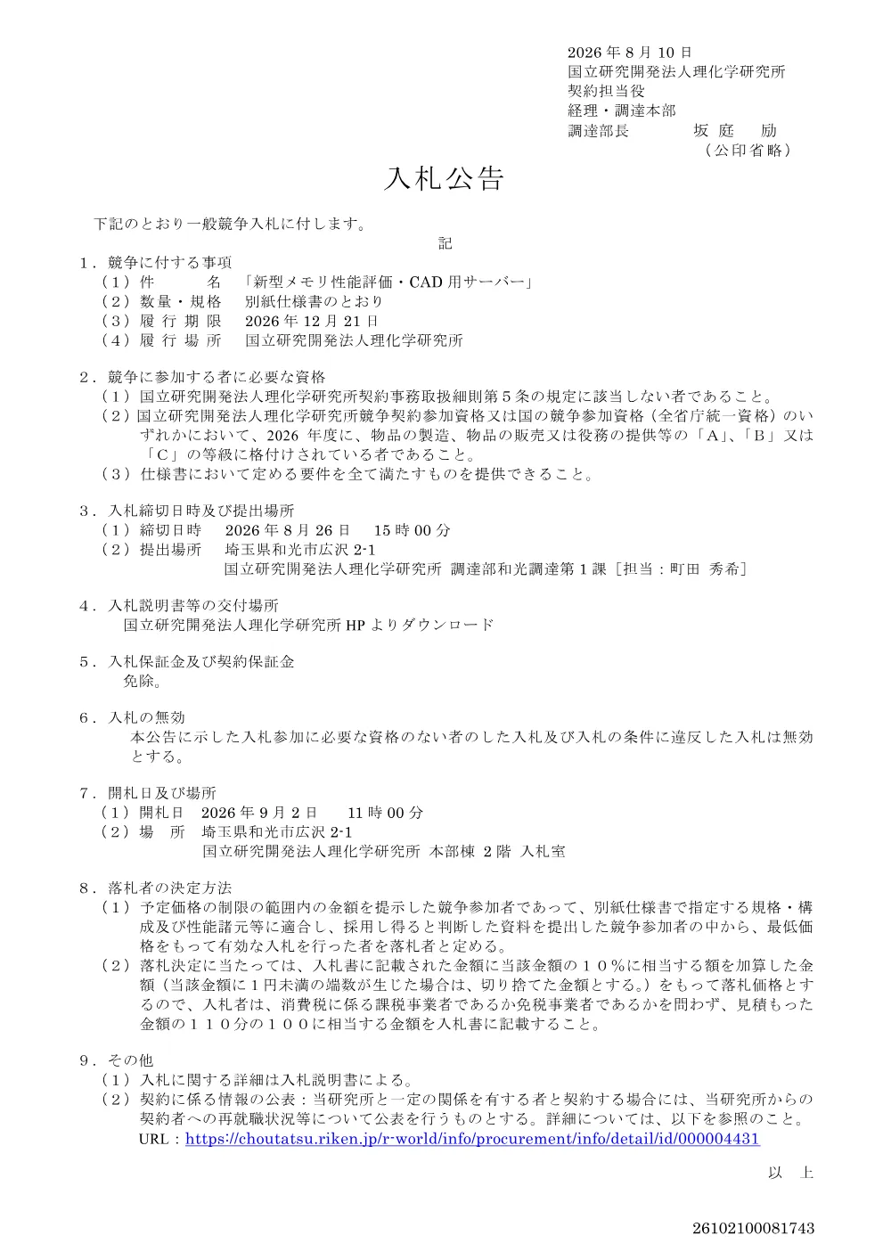 26102100081743.PDF 1ページ目のプレビュー