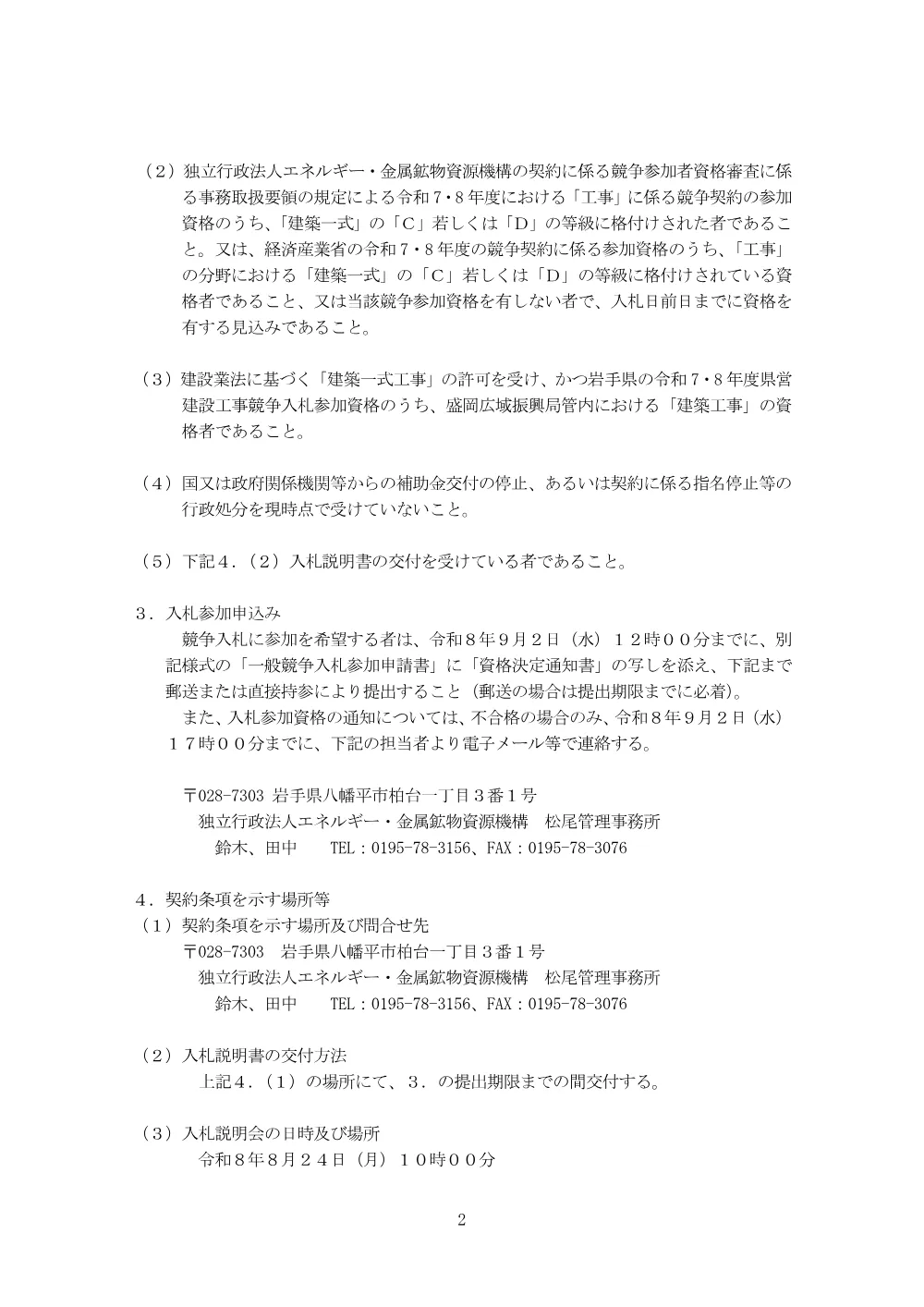 300802989.pdf 2ページ目のプレビュー