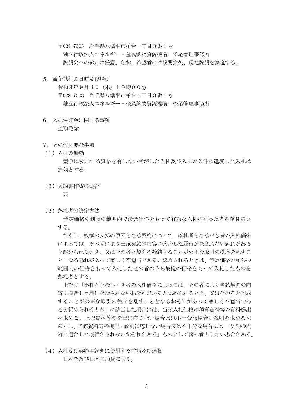 300802989.pdf 3ページ目のプレビュー