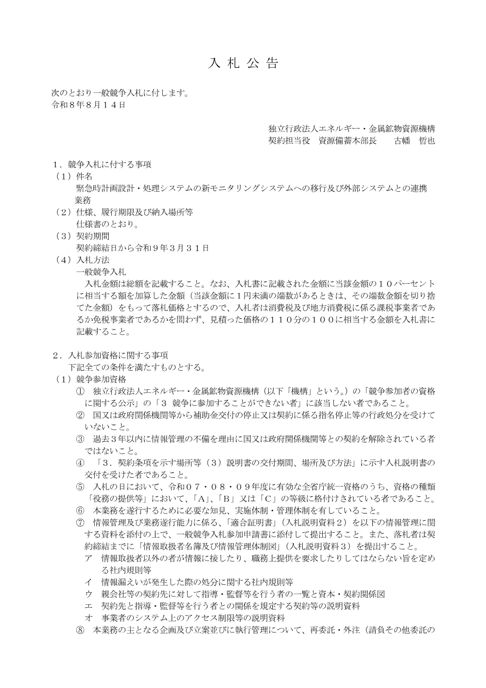 300803045.pdf 1ページ目のプレビュー
