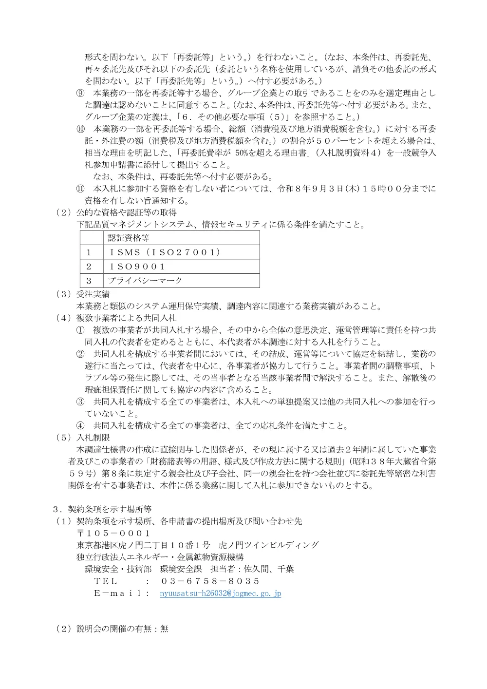 300803045.pdf 2ページ目のプレビュー