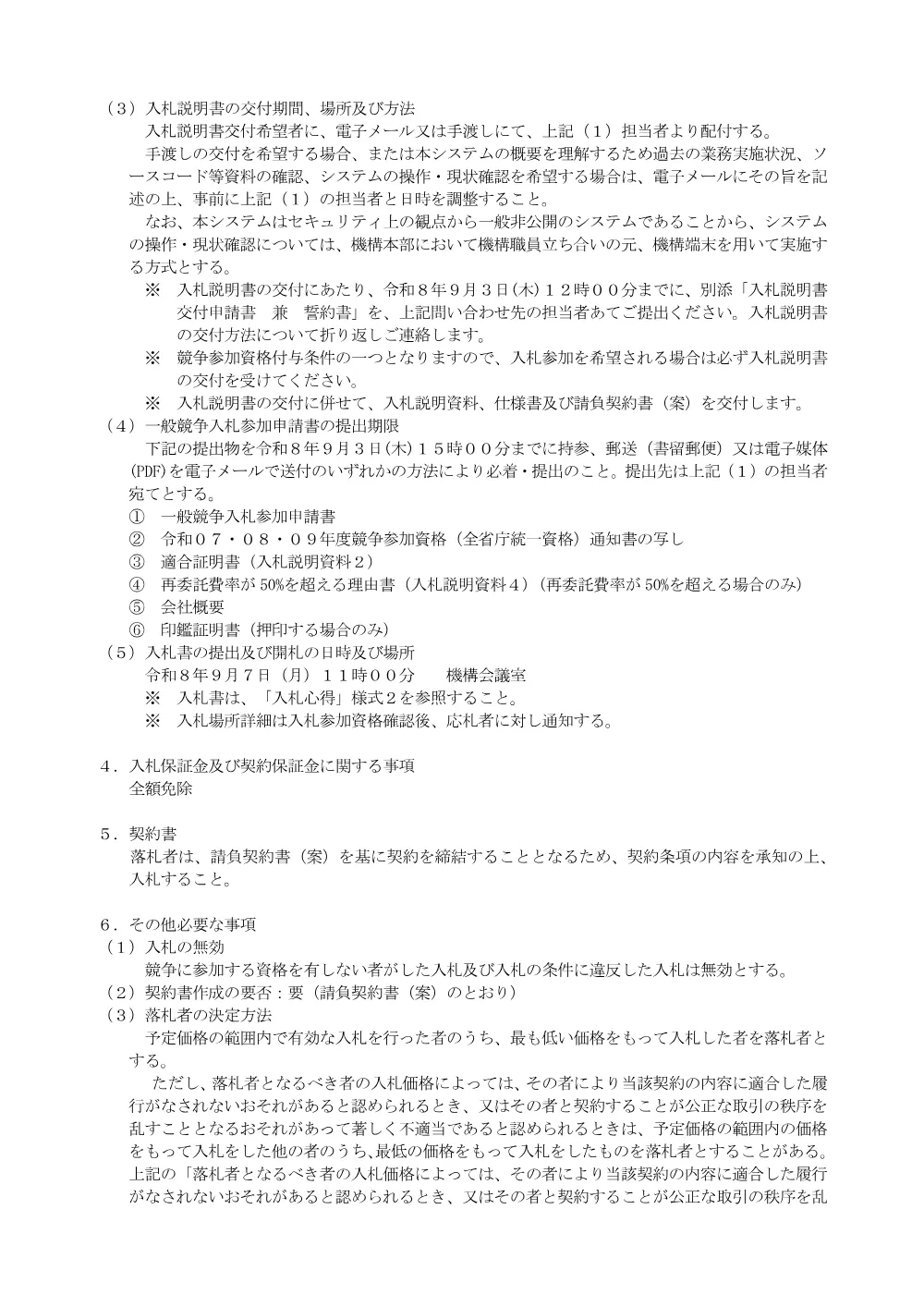 300803045.pdf 3ページ目のプレビュー