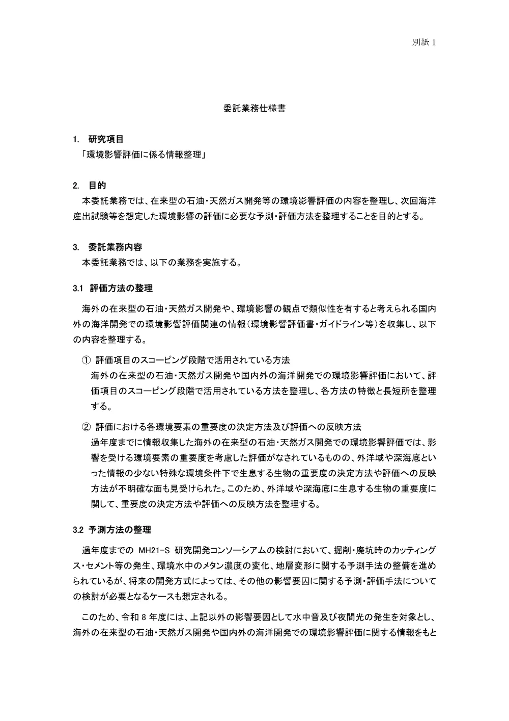 300803026.pdf 1ページ目のプレビュー