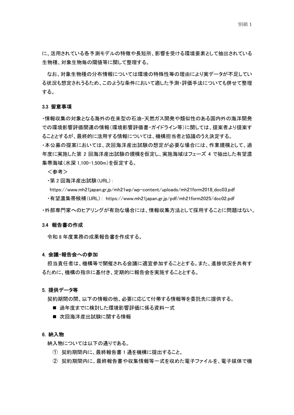 300803026.pdf 2ページ目のプレビュー