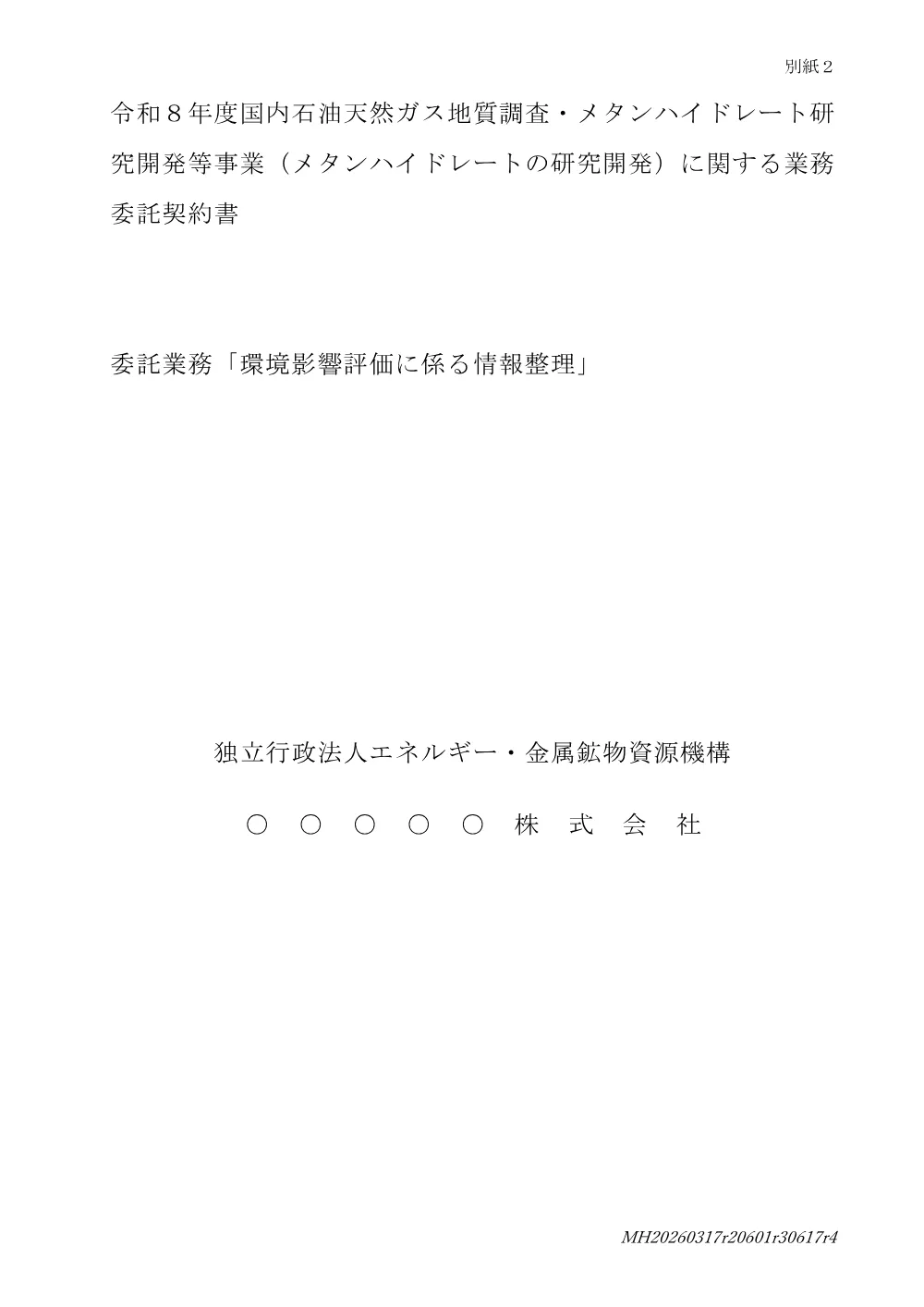300803027.pdf 1ページ目のプレビュー