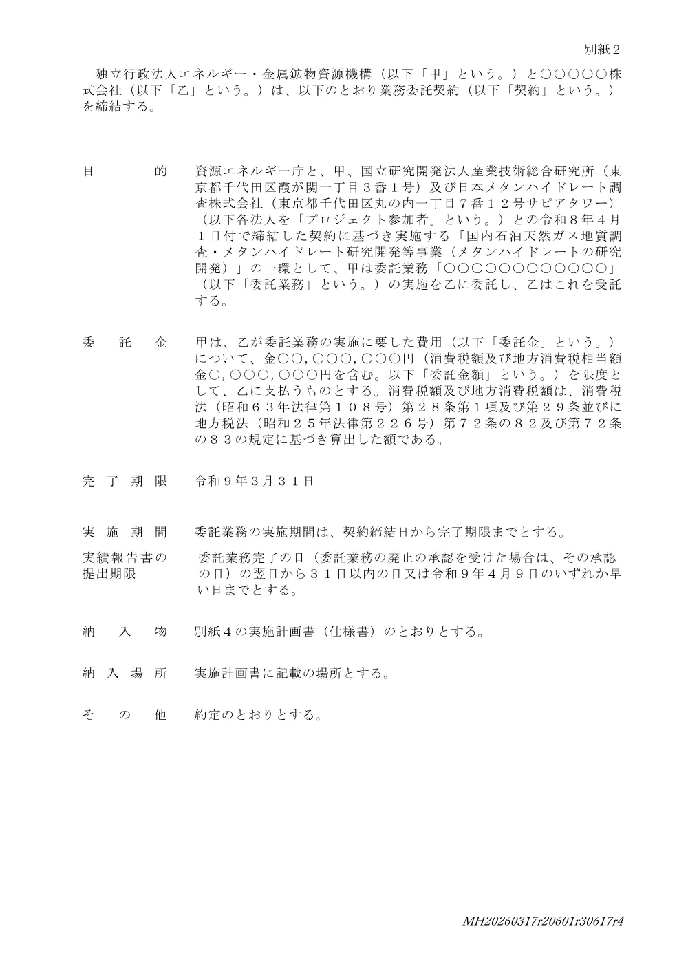 300803027.pdf 2ページ目のプレビュー