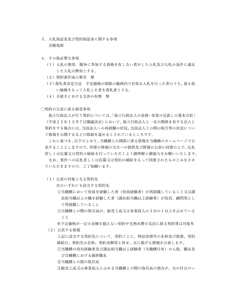 300803007.pdf 3ページ目のプレビュー