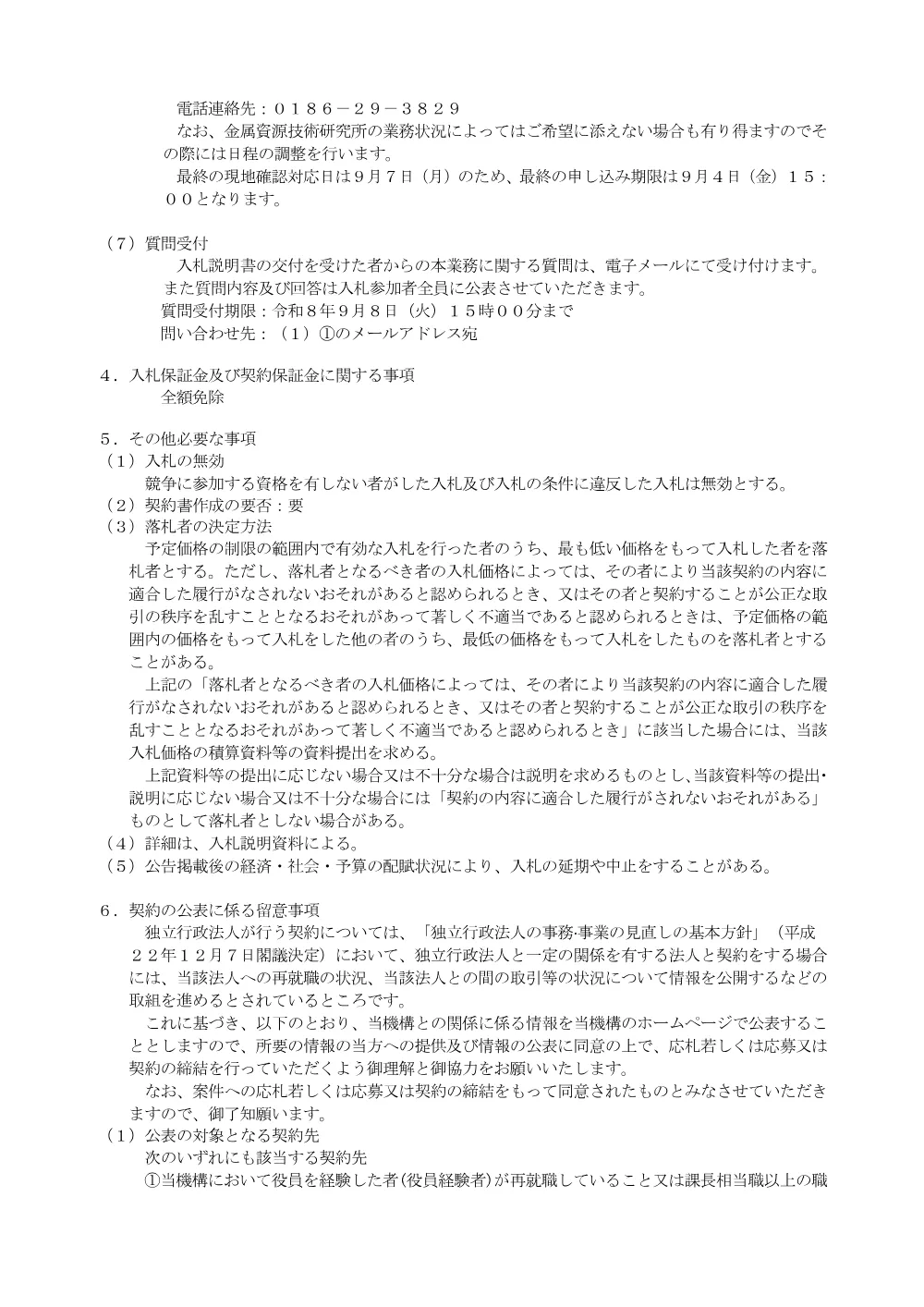 300802996.pdf 3ページ目のプレビュー