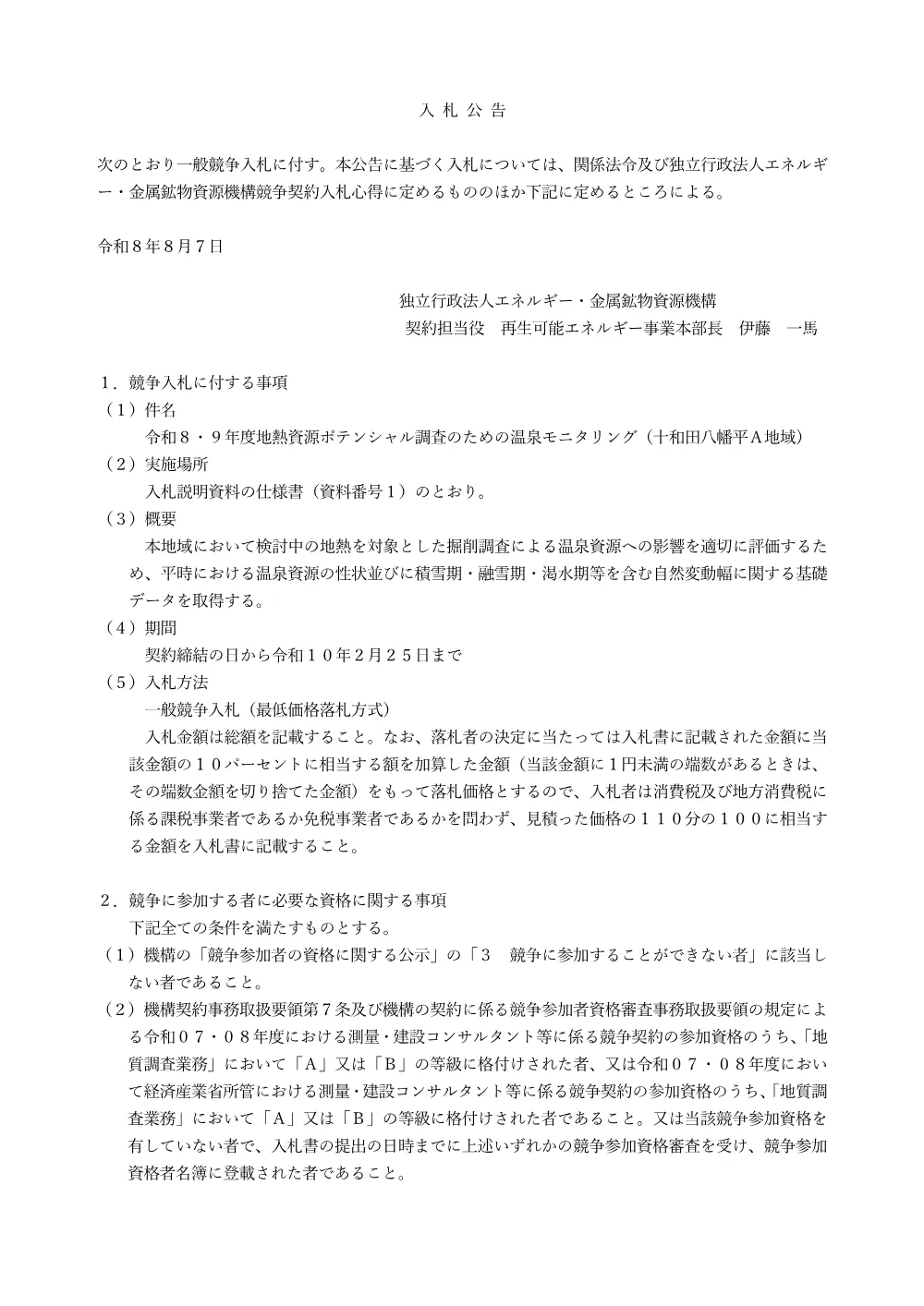 300802986.pdf 1ページ目のプレビュー