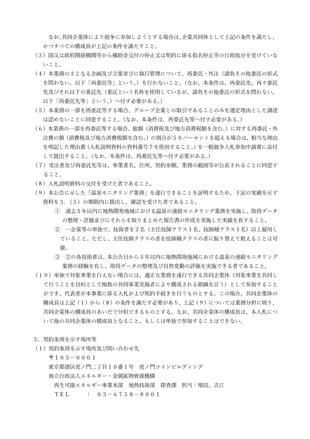 300802986.pdf 2ページ目のプレビュー