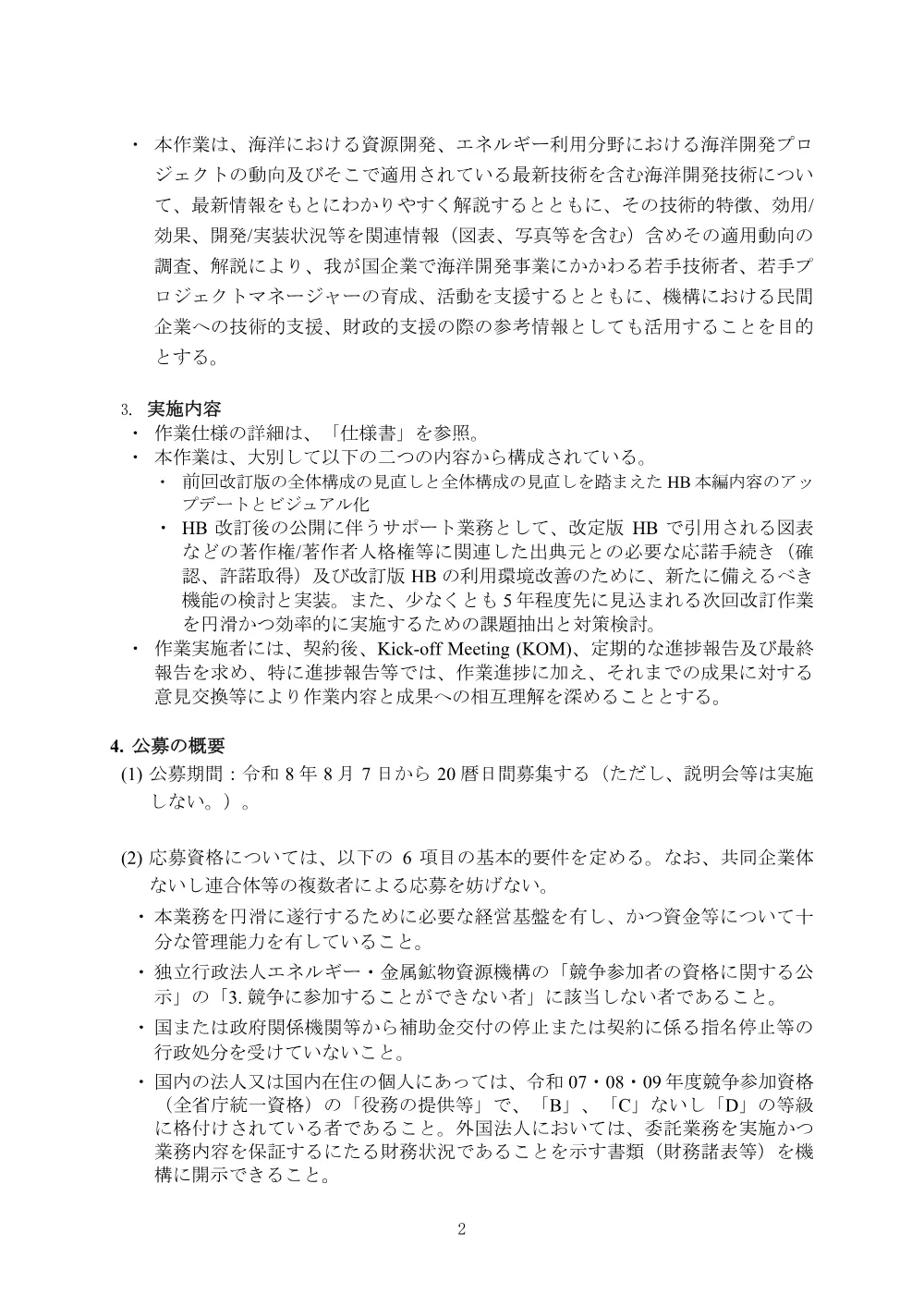 300802980.pdf 2ページ目のプレビュー