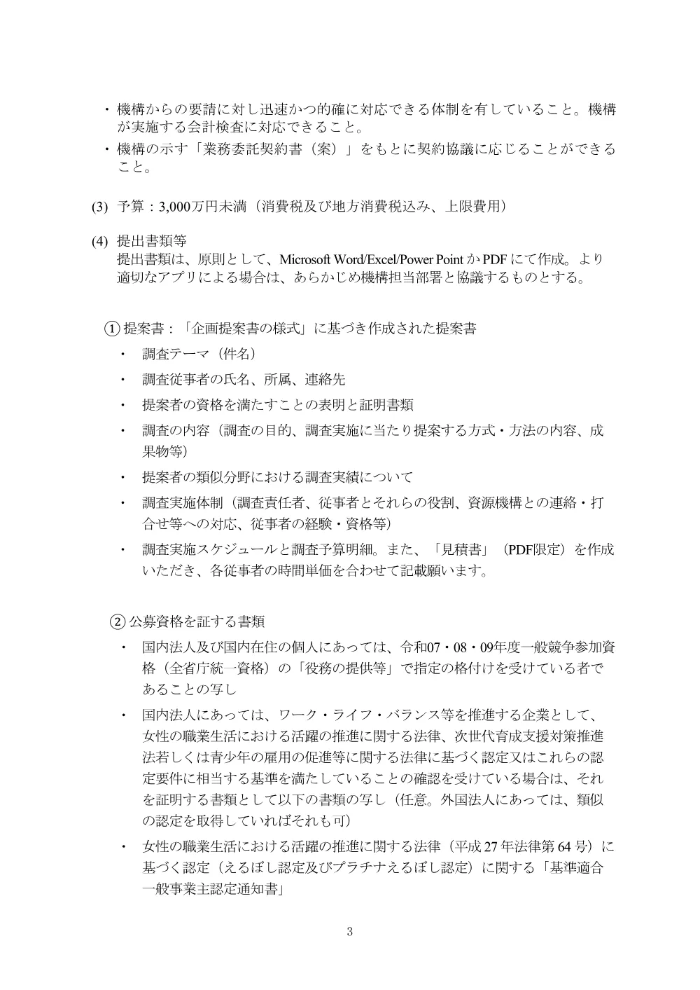 300802980.pdf 3ページ目のプレビュー