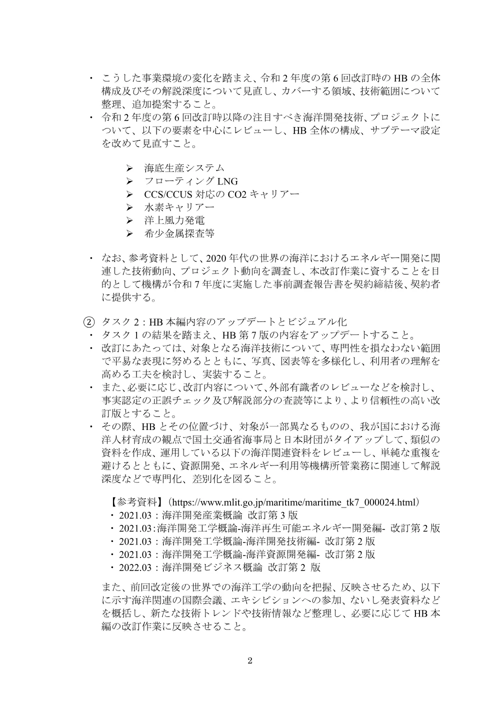 300802981.pdf 2ページ目のプレビュー