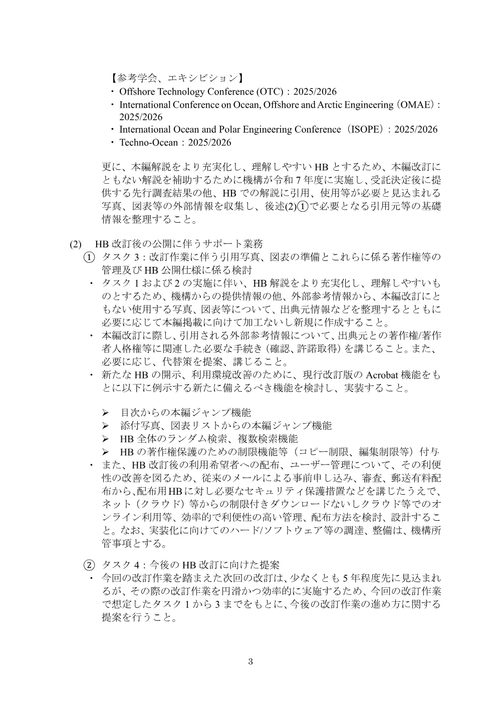 300802981.pdf 3ページ目のプレビュー
