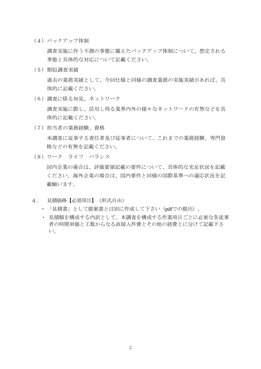300802983.pdf 2ページ目のプレビュー