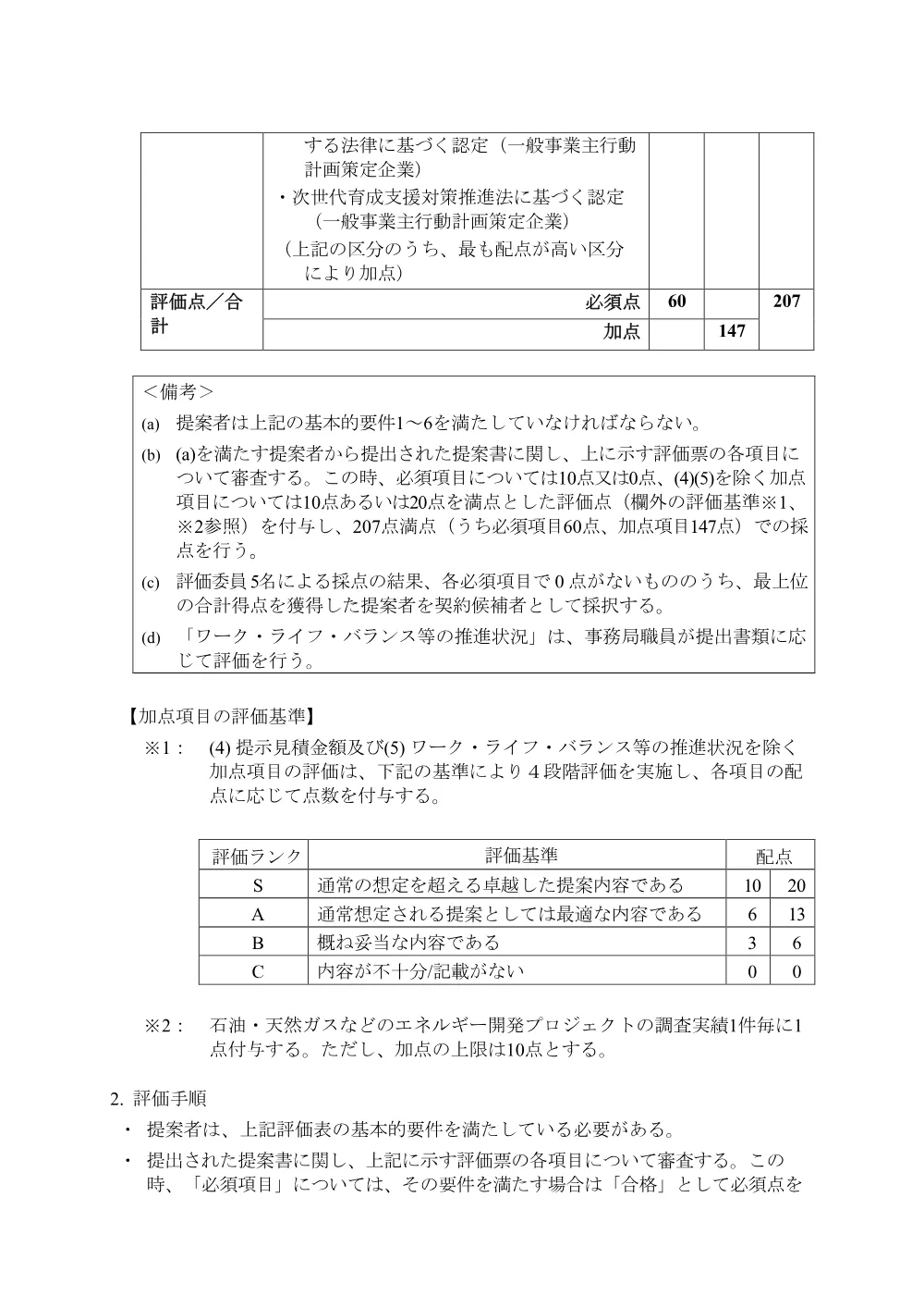 300802984.pdf 3ページ目のプレビュー