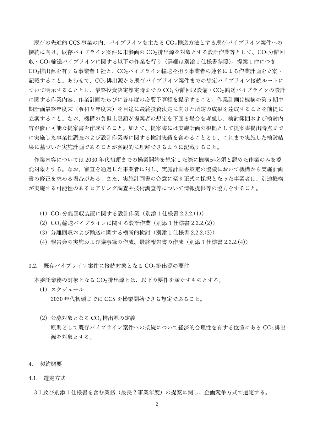300802935.pdf 2ページ目のプレビュー