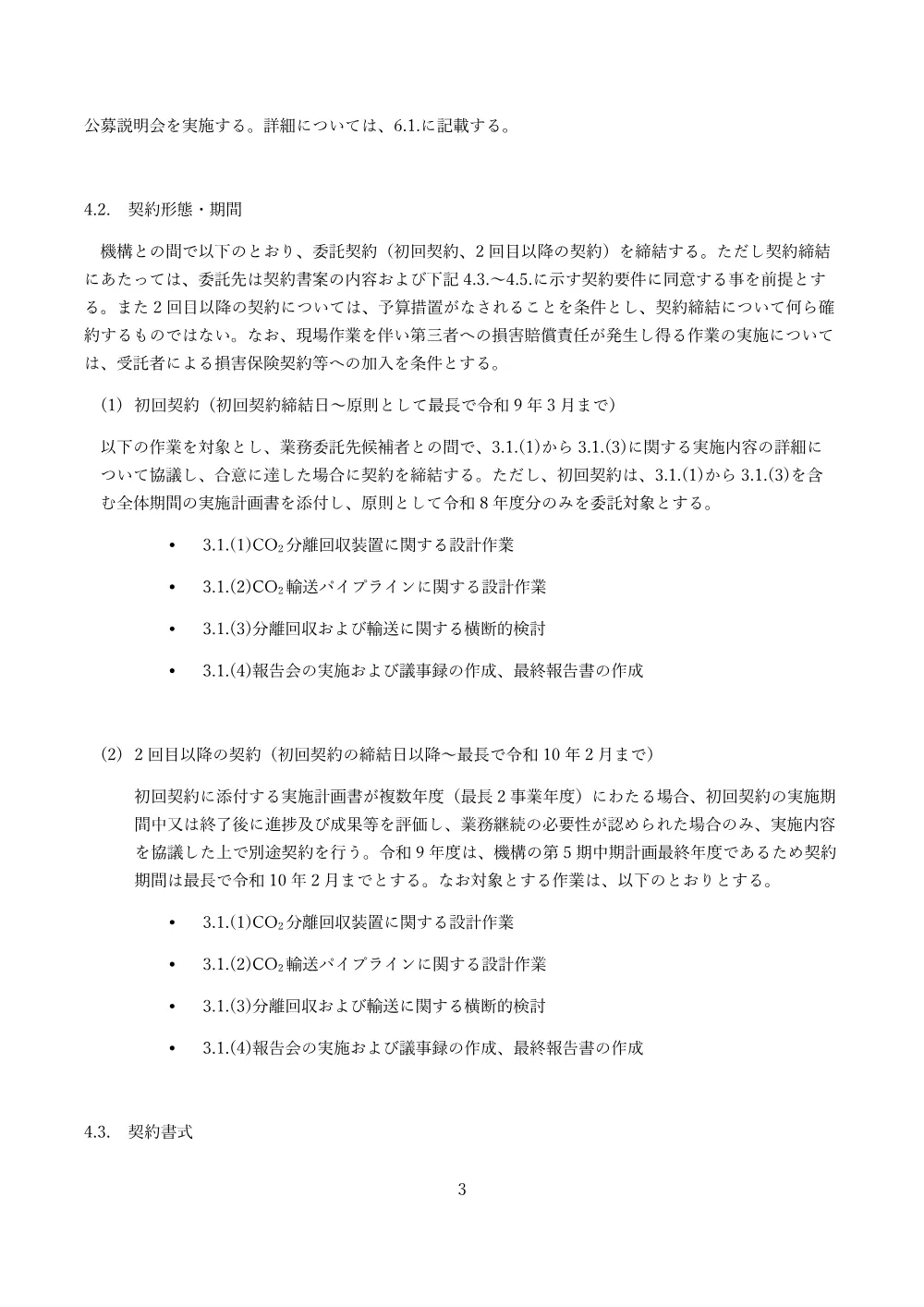 300802935.pdf 3ページ目のプレビュー