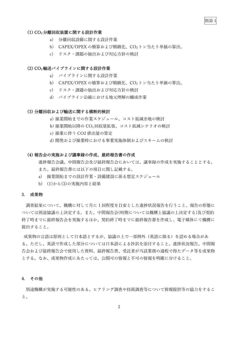 300802936.pdf 2ページ目のプレビュー
