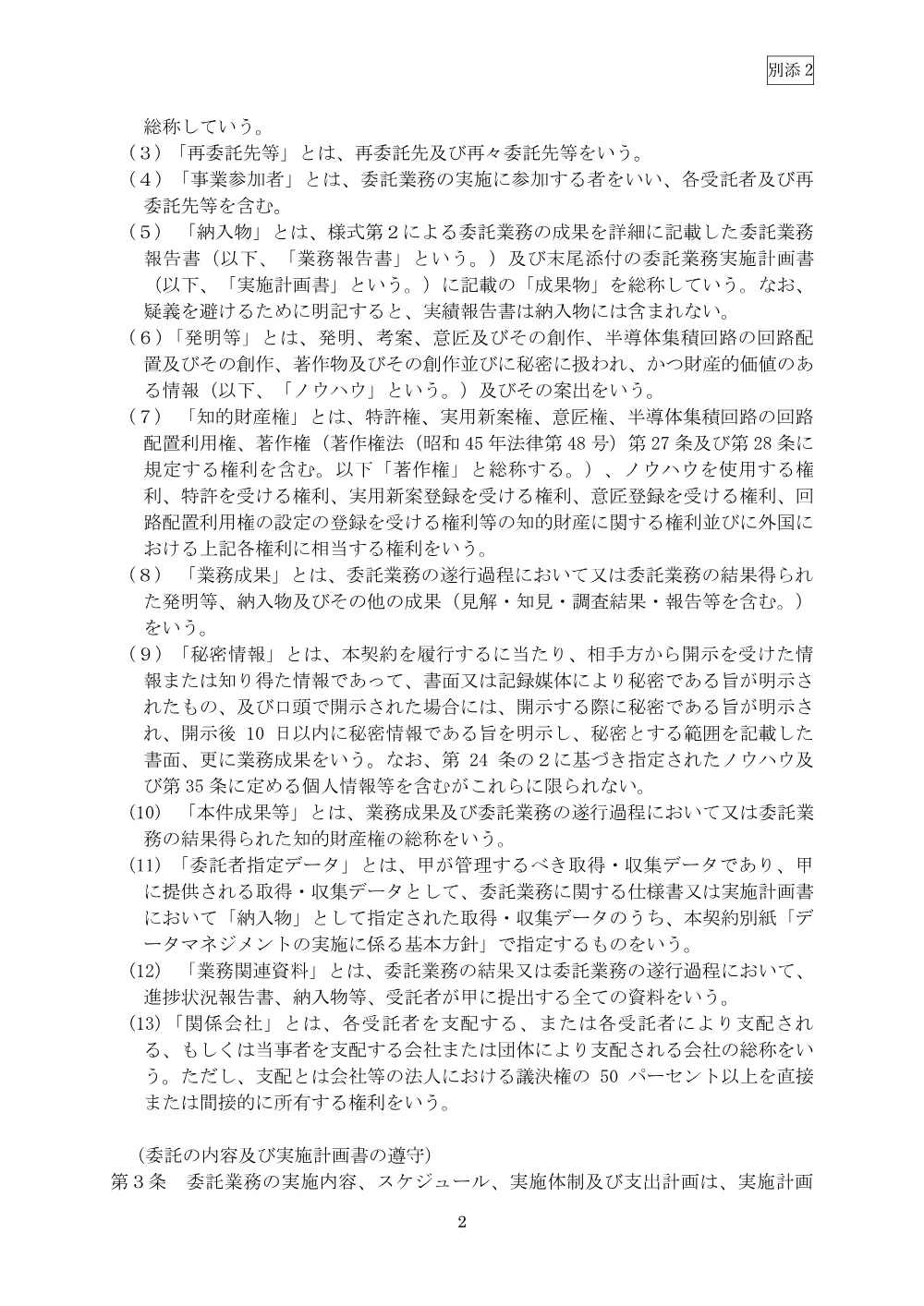 300802937.pdf 3ページ目のプレビュー