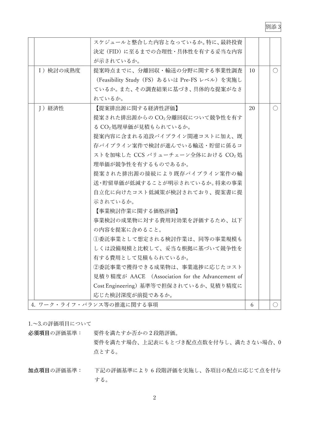 300802938.pdf 2ページ目のプレビュー