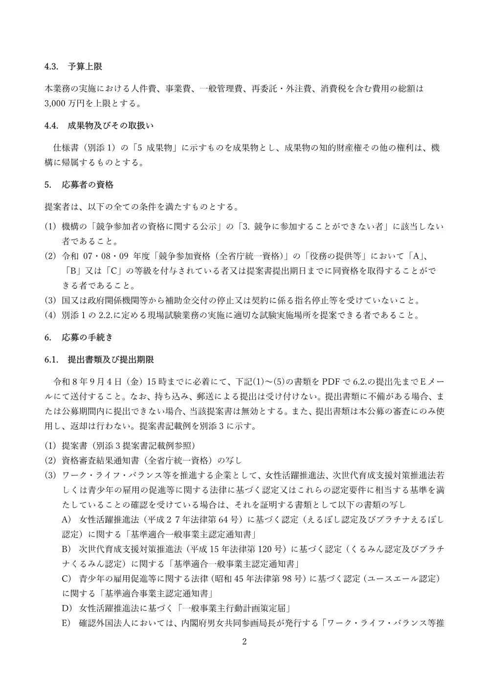 300802928.pdf 2ページ目のプレビュー