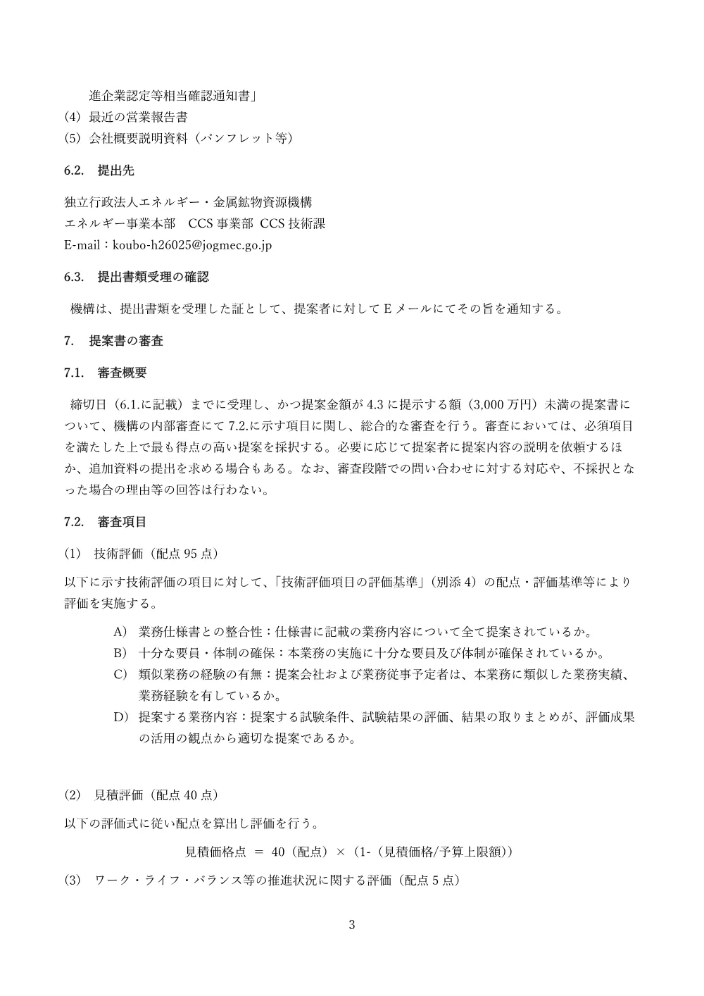 300802928.pdf 3ページ目のプレビュー