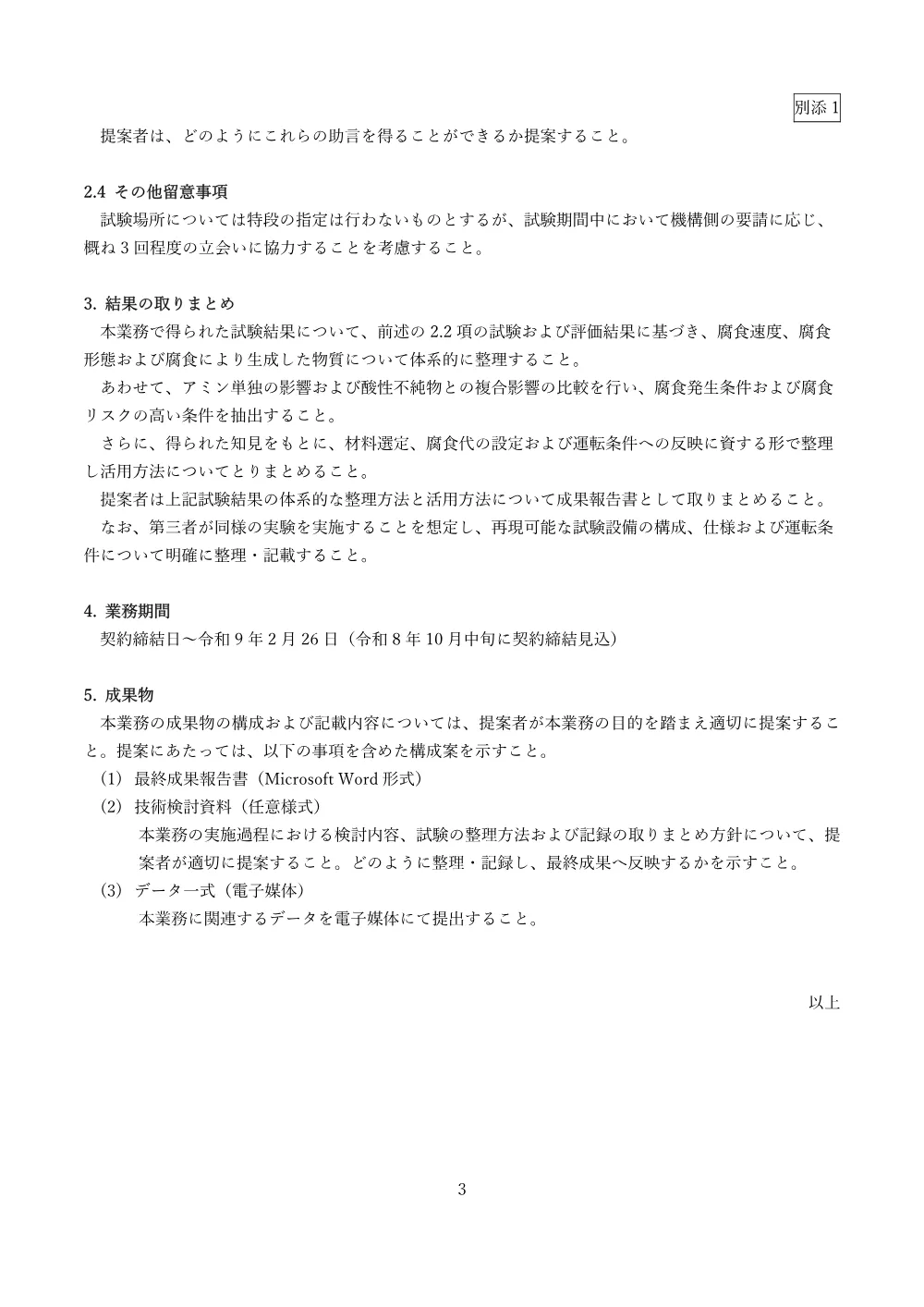 300802929.pdf 3ページ目のプレビュー