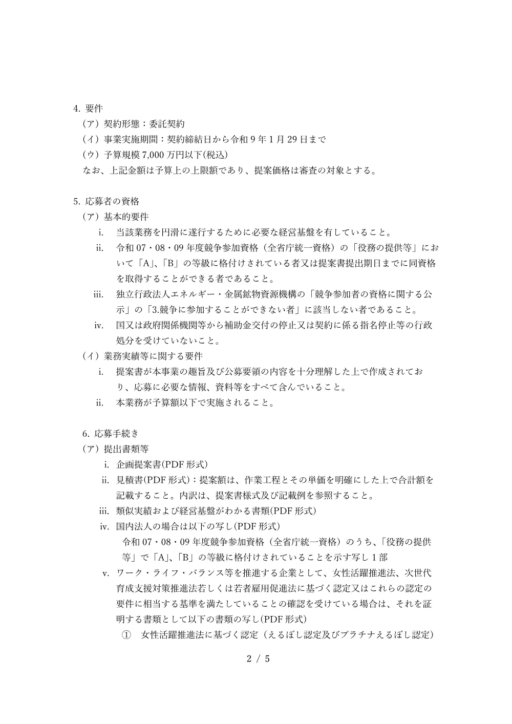 300802923.pdf 2ページ目のプレビュー