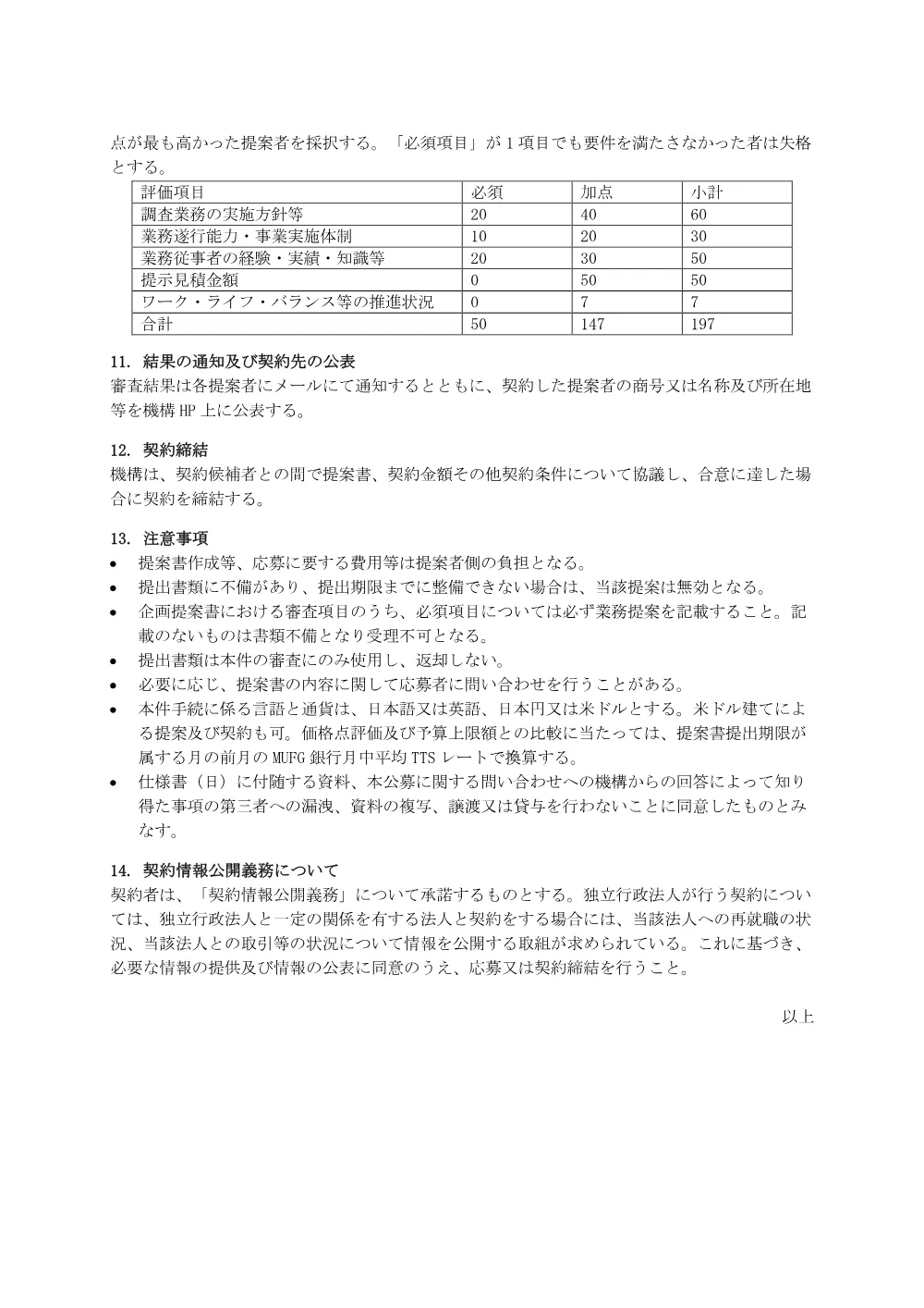 300802860.pdf 3ページ目のプレビュー