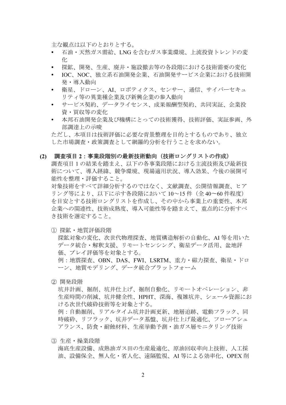 300802861.pdf 2ページ目のプレビュー