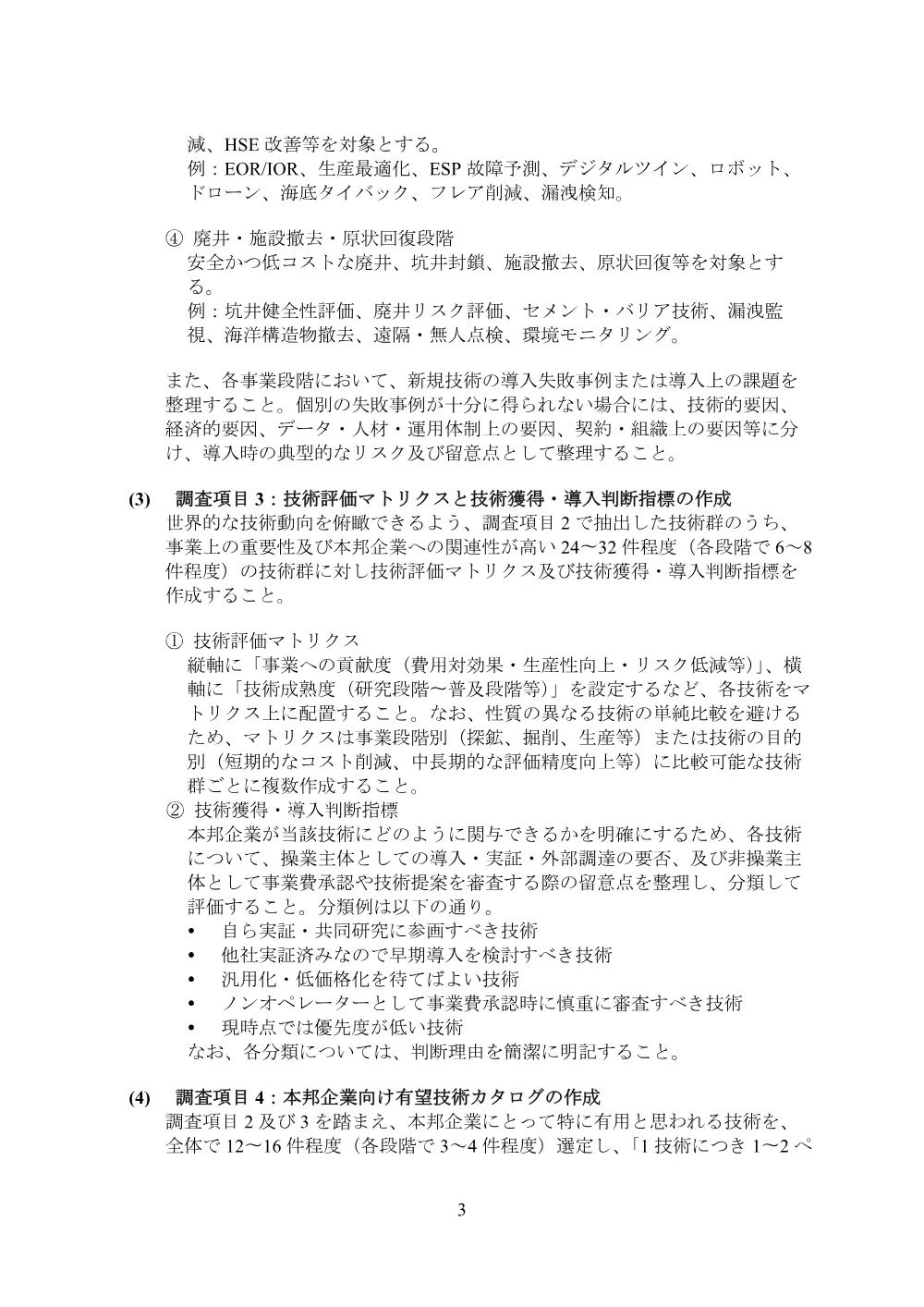 300802861.pdf 3ページ目のプレビュー