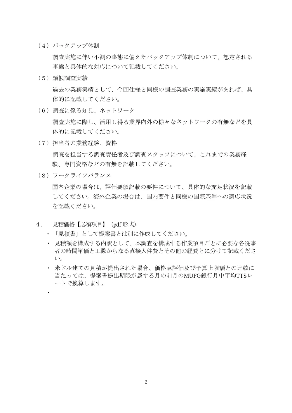 300802862.pdf 2ページ目のプレビュー