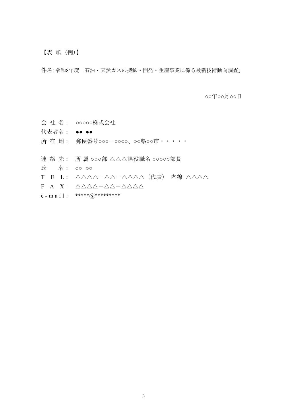 300802862.pdf 3ページ目のプレビュー