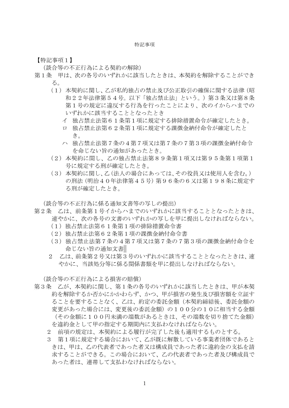 300802864.pdf 1ページ目のプレビュー