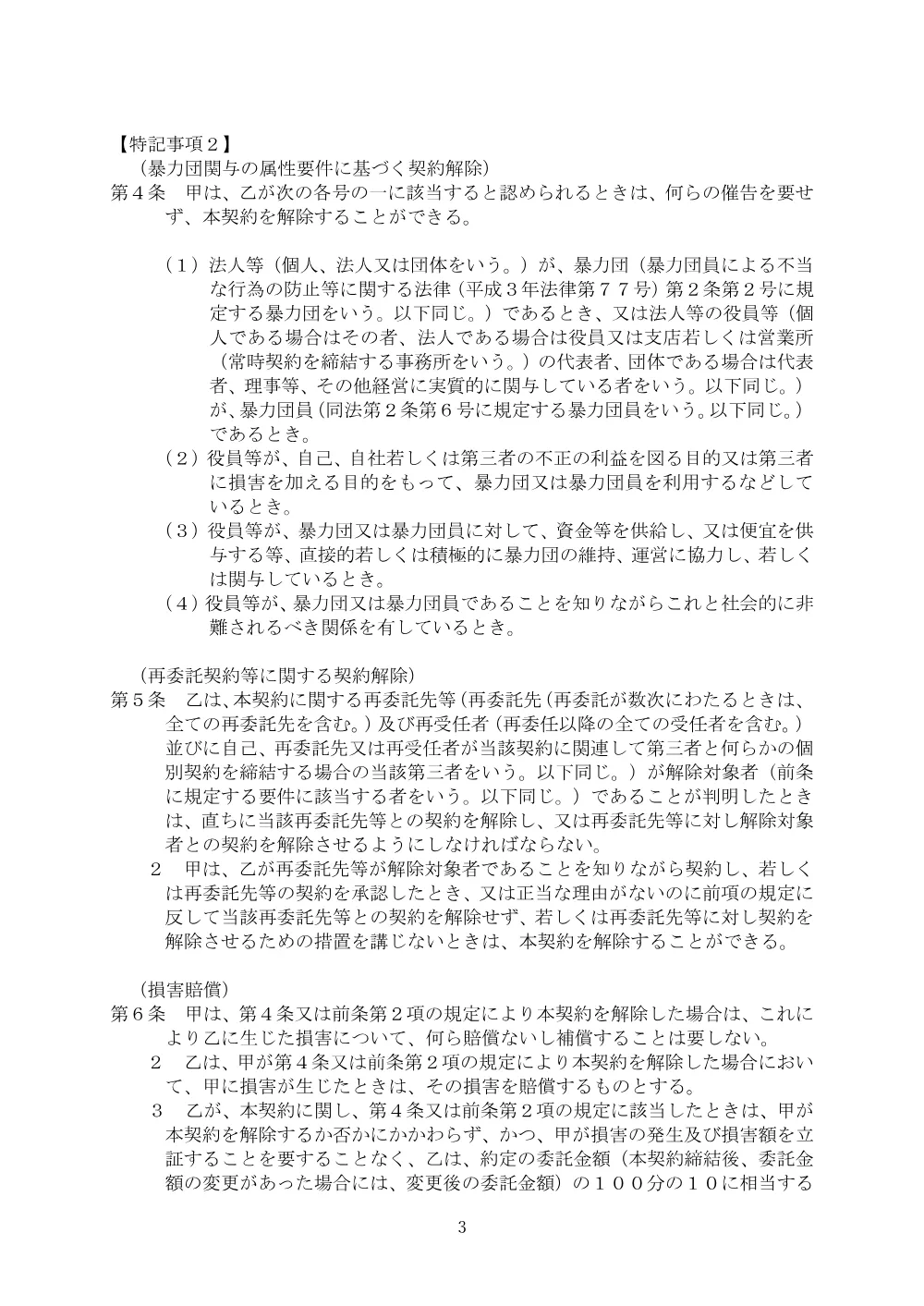 300802864.pdf 3ページ目のプレビュー