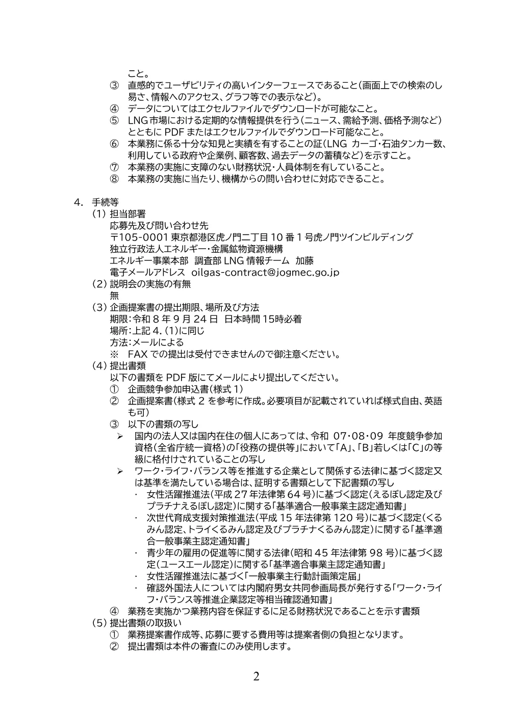 300802483.pdf 2ページ目のプレビュー