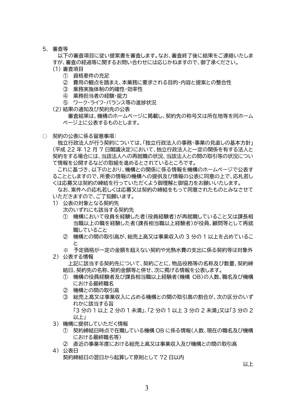 300802483.pdf 3ページ目のプレビュー