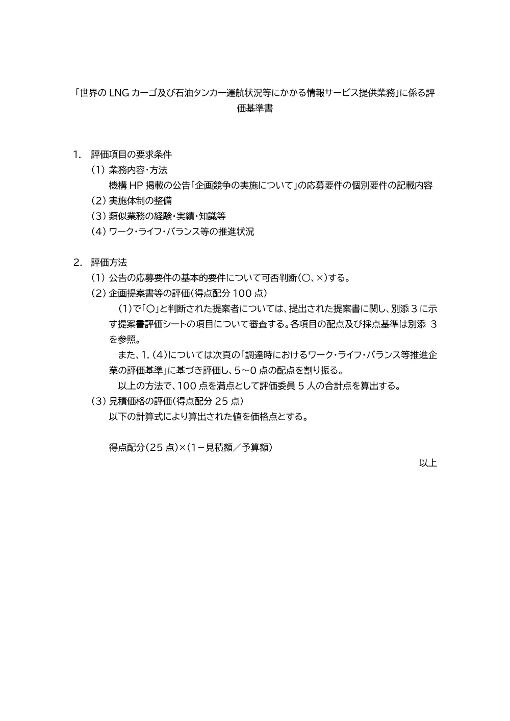 300802485.pdf 1ページ目のプレビュー