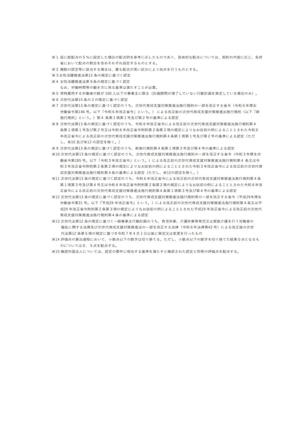 300802485.pdf 3ページ目のプレビュー