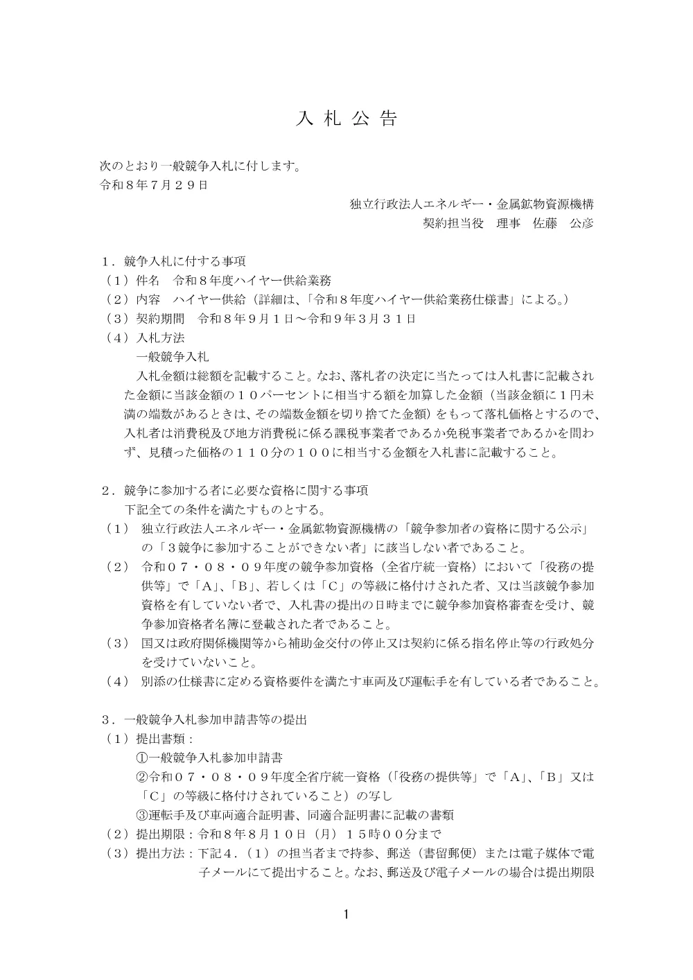 300802747.pdf 1ページ目のプレビュー