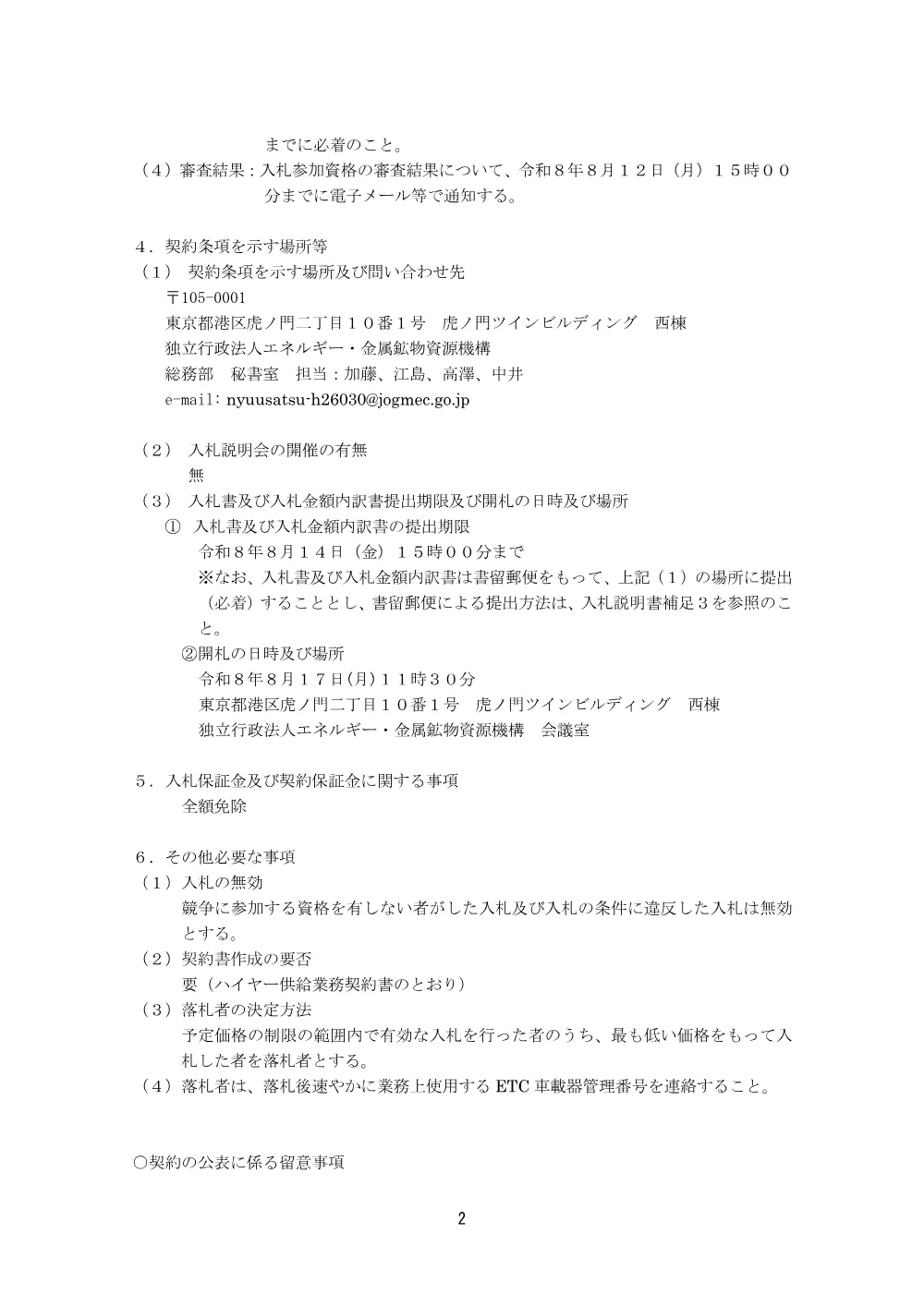 300802747.pdf 2ページ目のプレビュー