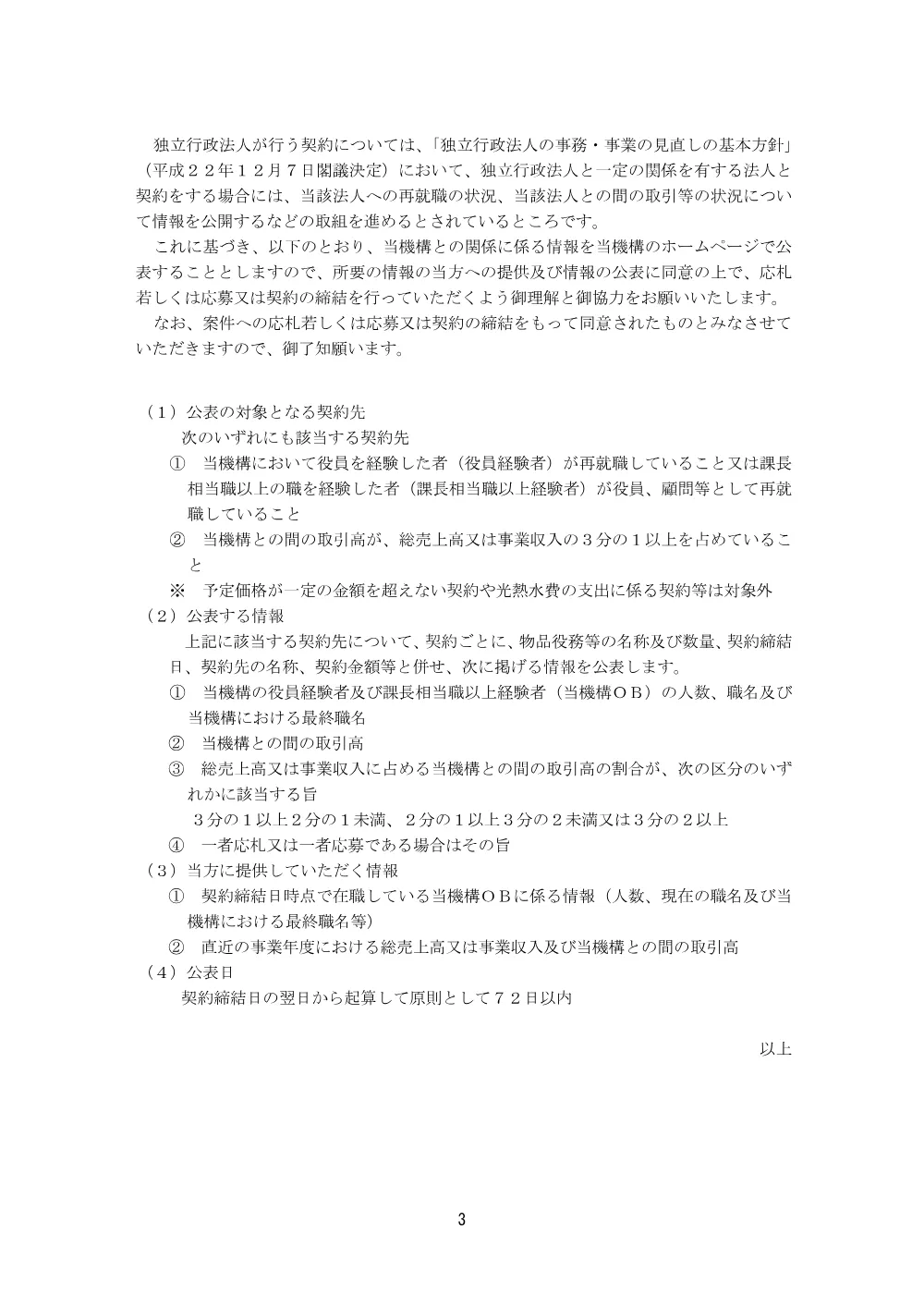 300802747.pdf 3ページ目のプレビュー