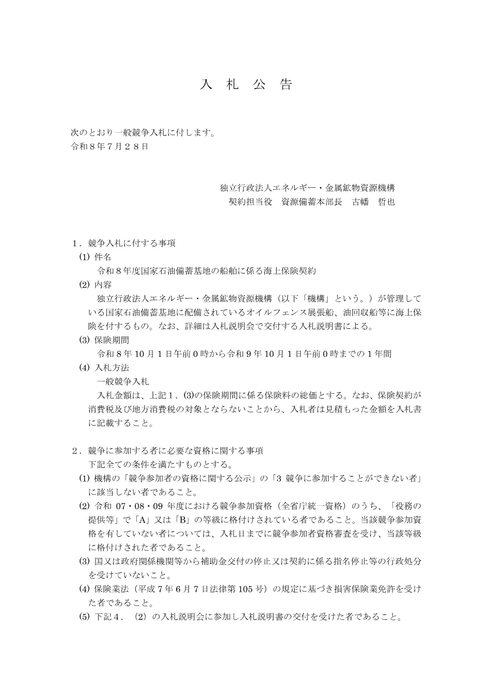 300802714.pdf 1ページ目のプレビュー