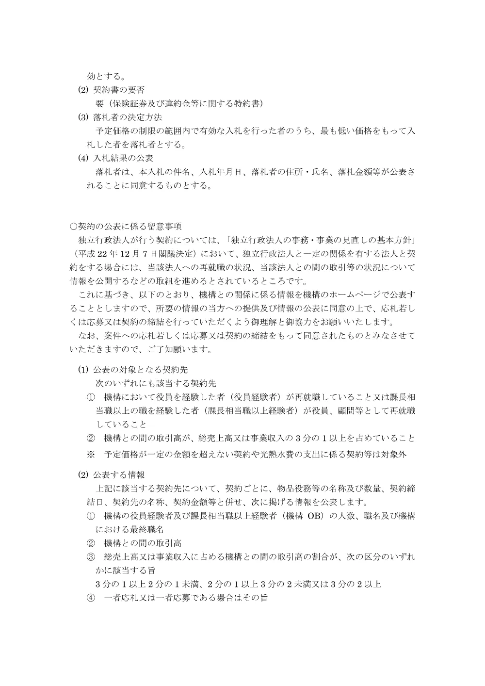300802714.pdf 3ページ目のプレビュー