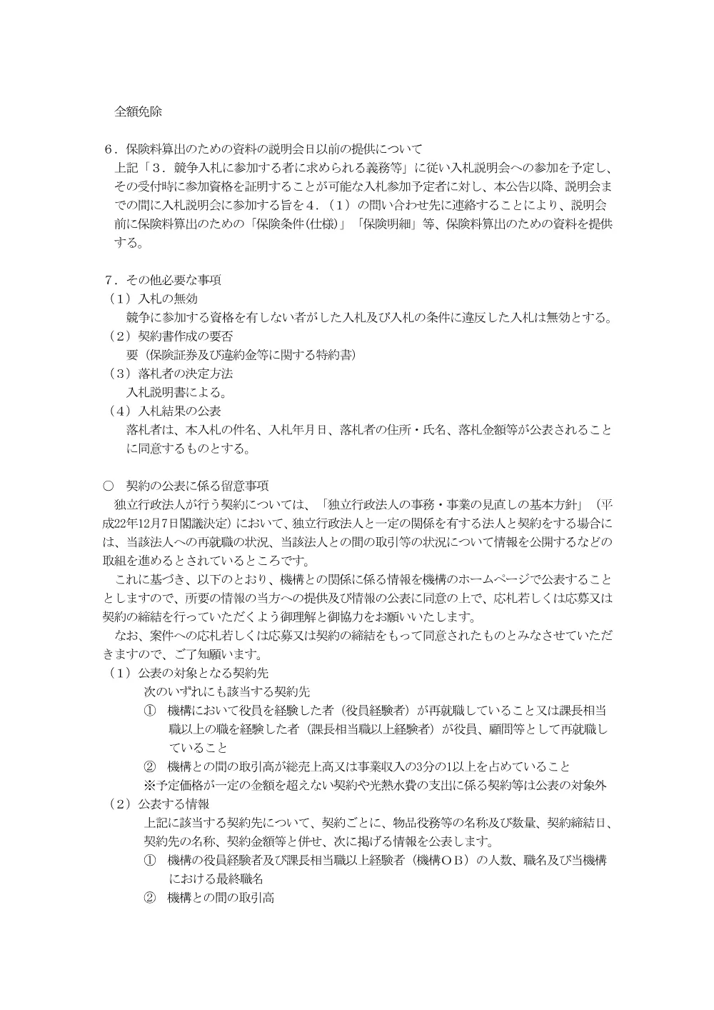 300802712.pdf 3ページ目のプレビュー