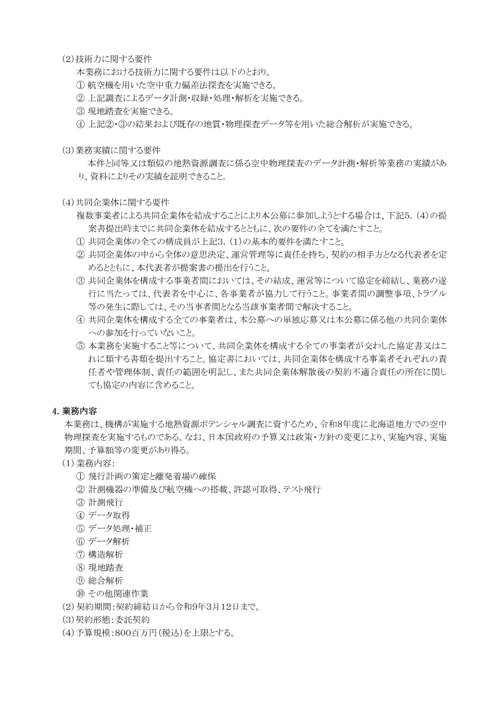 300802709.pdf 2ページ目のプレビュー