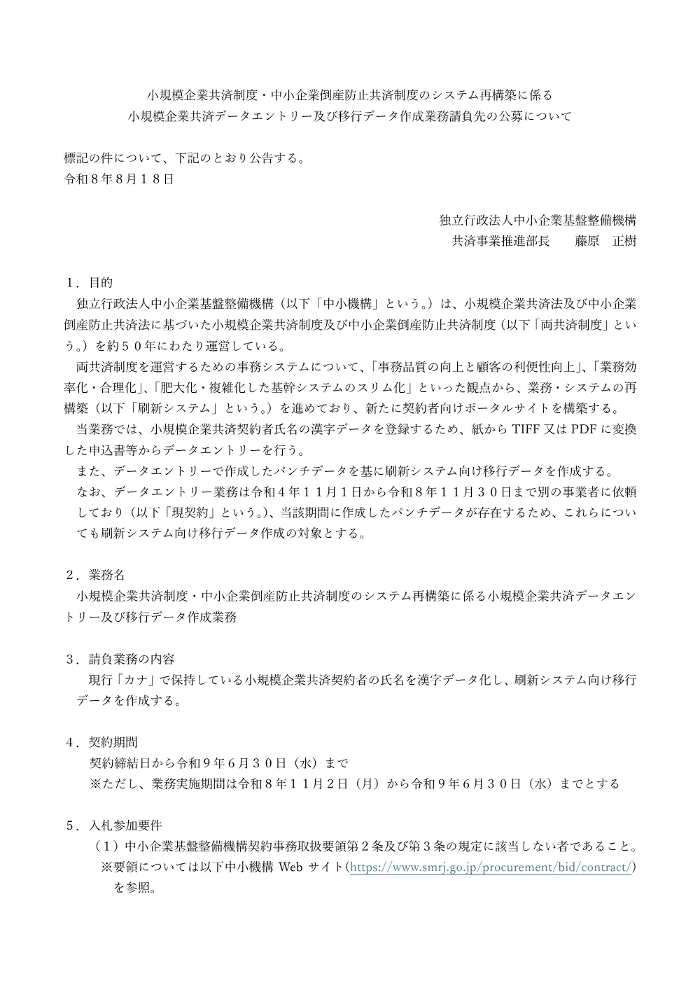 20260818_nyusatsu01.pdf 1ページ目のプレビュー